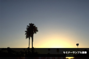 セミナー001